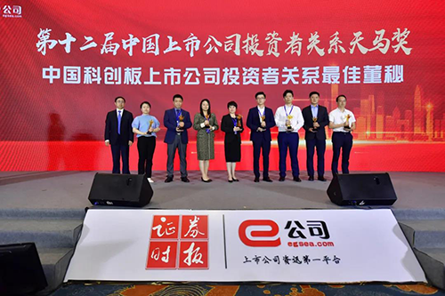 第二十届中国上市公司投资者关系天马奖颁奖典礼 右四:美迪西王国林先生(代领)