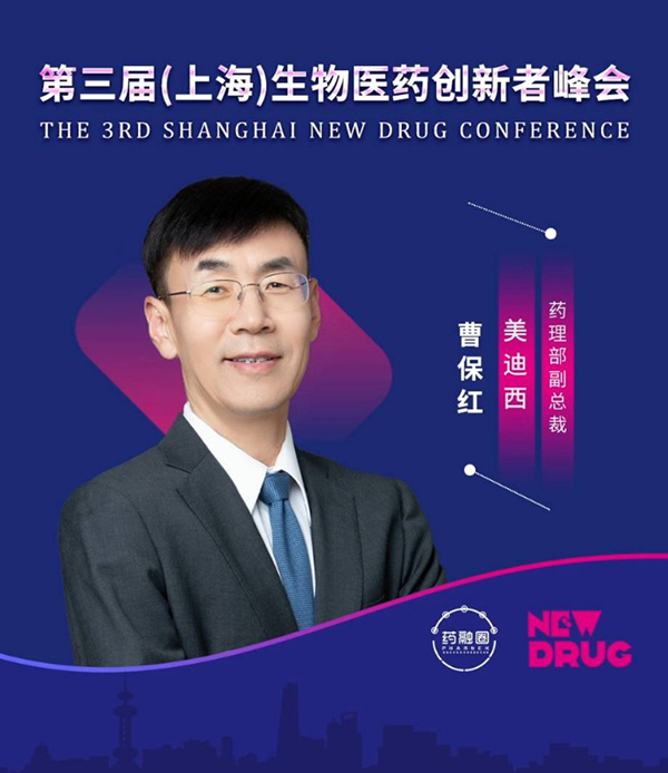 j9.com药理部副总裁曹保红博士.jpg j9.com药理部副总裁曹保红博士.jpg